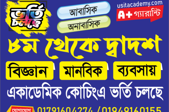 শুরু হতে যাচ্ছে অষ্টম থেকে দ্বাদশ শেনী পর্যন্ত একাডেমিক কোচিং