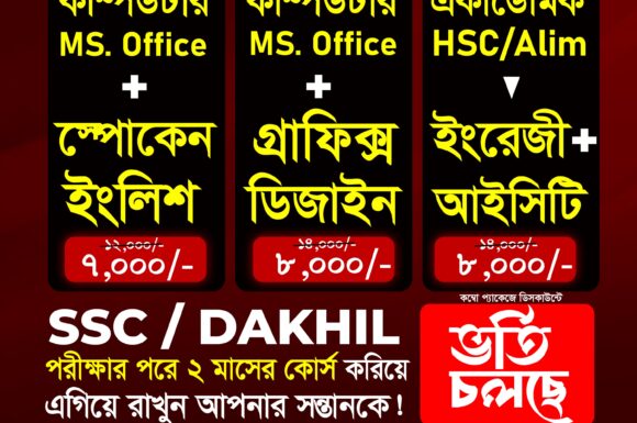 SSC বা দাখিল পরীক্ষার পর কি করবেন ?
