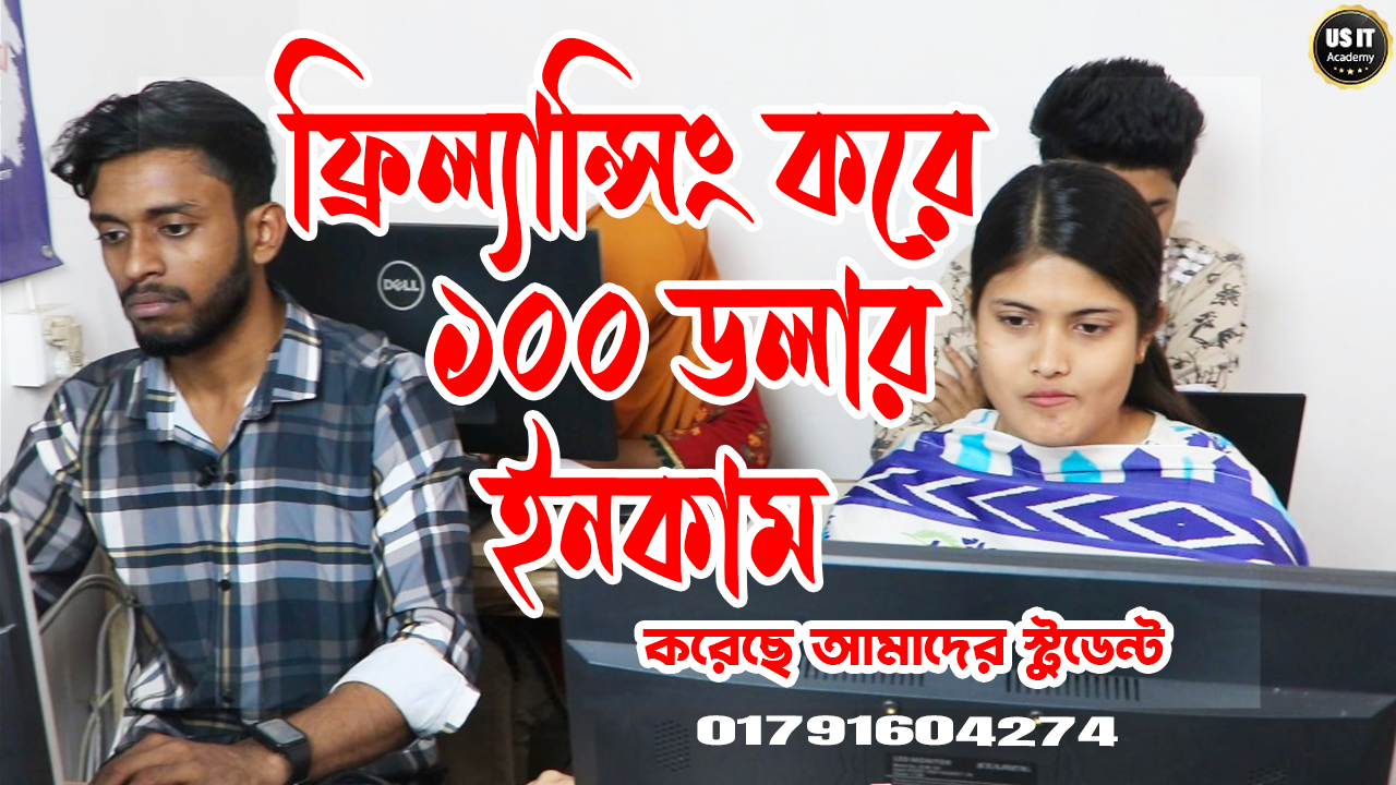 কম্পিউটার, গ্রাফিক্স ডিজাইন ও ফ্রিল্যান্সিং শিখে ১০০ ইনকাম করেছেন আমাদের স্টুডেন্ট মিজান।