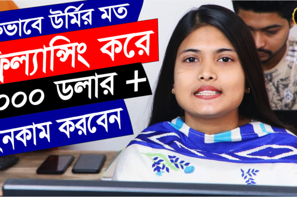 স্কিল ডেভলপমন্টে ও ফ্রিল্যান্সিং শেখার জন্য বাংলাদেশের সেরা আইটি প্রতিষ্ঠান | US IT Academy