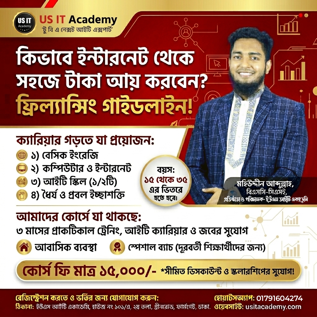 কিভাবে ইন্টারনেট থেকে টাকা আয় করা যায়? How to earn money from internet?